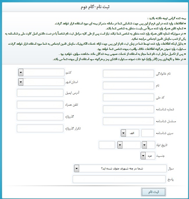 ثبت نام سوابق بیمه تامین اجتماعی