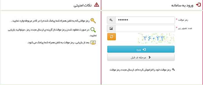 ورود به سامانه ابلاغ الکترونیکی