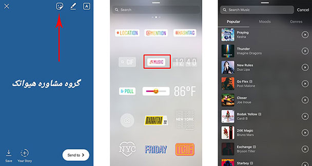 گذاشتن آهنگ در استوری اینستاگرام