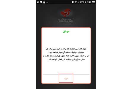 روش دانلود اپلیکیشن آپ برای اندورید