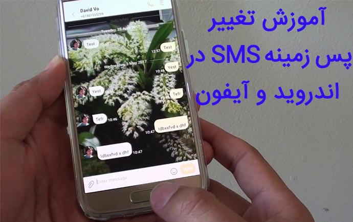 دانلود برنامه تغییر ظاهر اس ام اس