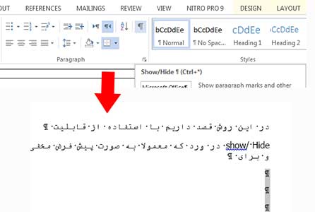 حذف صفحه سفید آخر ورد