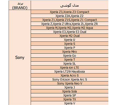 قابلیت او تی جی گوشی سونی