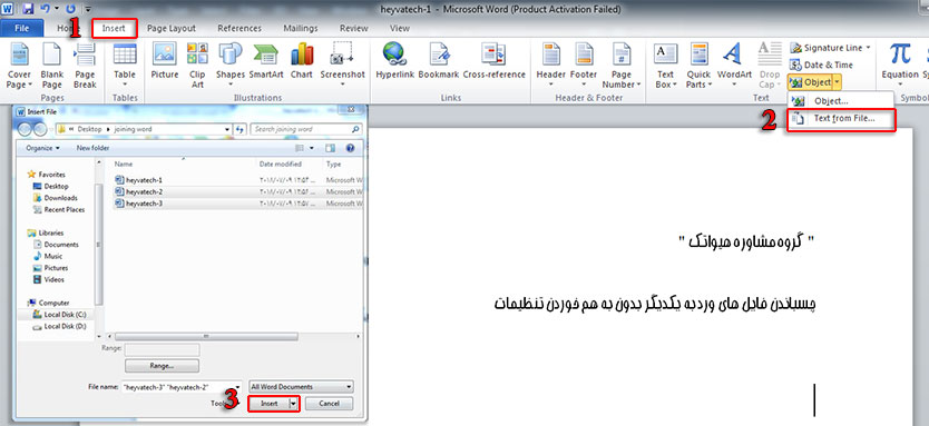 چسباندن فایل های ورد به یکدیگر بدون به هم خوردن تنظیمات