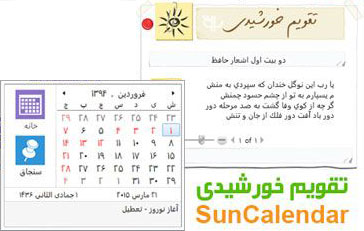 دانلود تقویم فارسی برای ویندوز 10