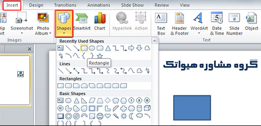 گذاشتن واترمارک در پاورپوینت