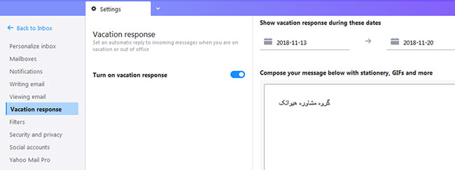 تنظیمات ایمیل یاهو