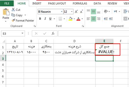 ارور #value در اکسل