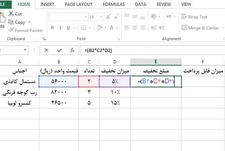 فرمول تخفیف در اکسل