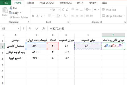 اصول نوشتن فرمول تخفیف در اکسل