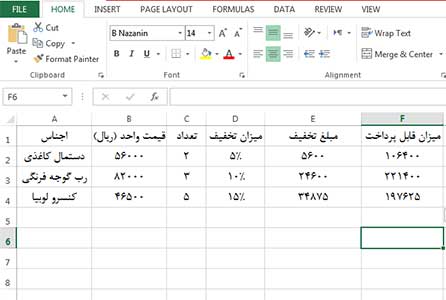 نتایج فرمول تخفیف در اکسل