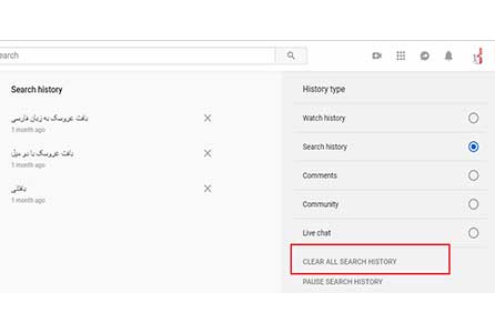 پاک کردن history یوتیوب