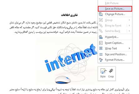 برداشتن عکس از ورد