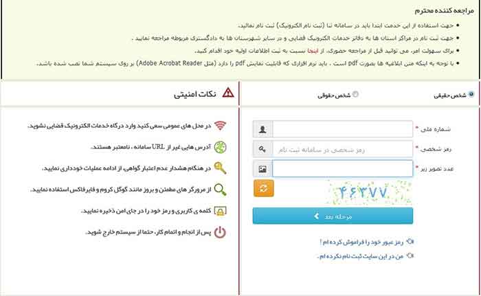 نحوه دریافت ابلاغیه