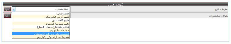 رمز یکبار مصرف بانک ملت