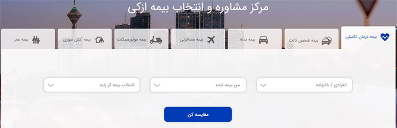 خرید بیمه آنلاین 