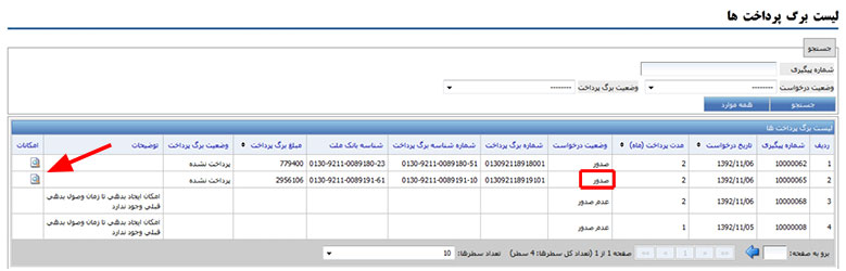 فیش بیمه