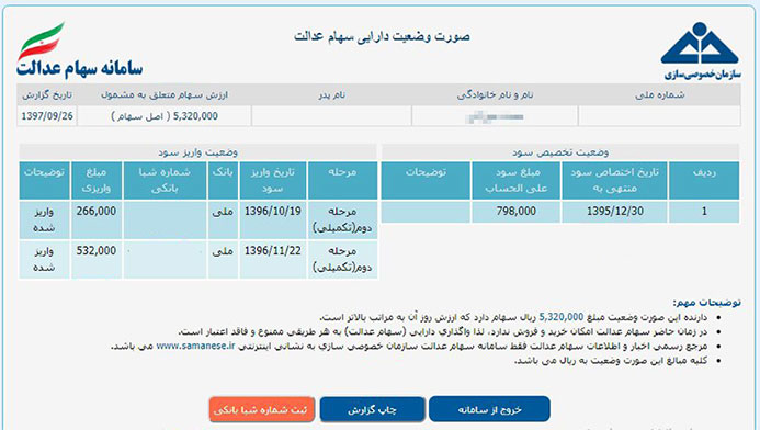 فروش سهام عدالت