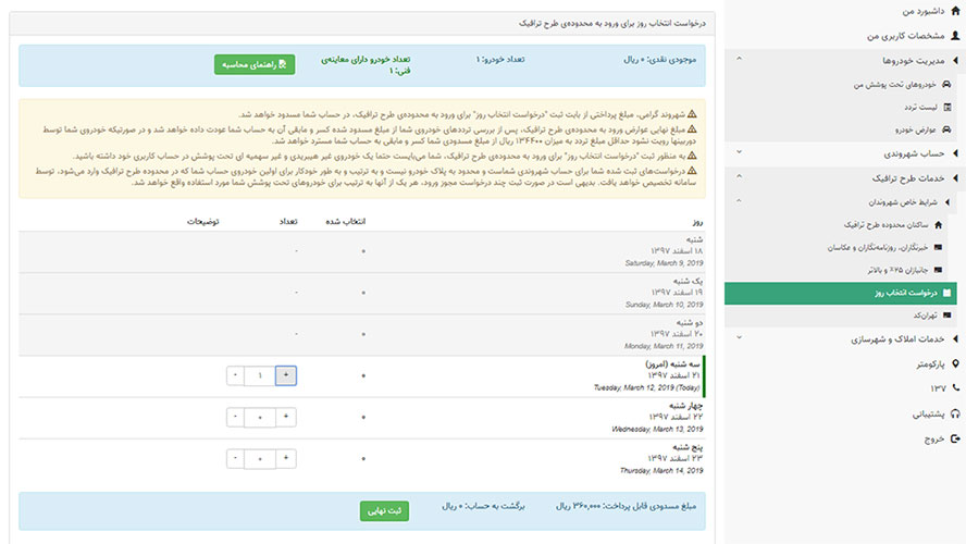 خرید طرح ترافیک 98