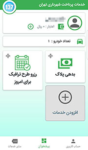 برنامه خرید طرح ترافیک