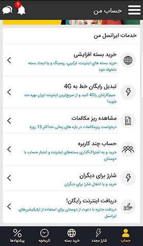اپلیکیشن ایرانسل 