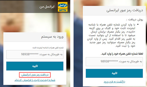 بازیابی رمز ایرانسل من