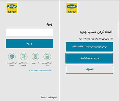 بازیابی رمز ایرانسل من