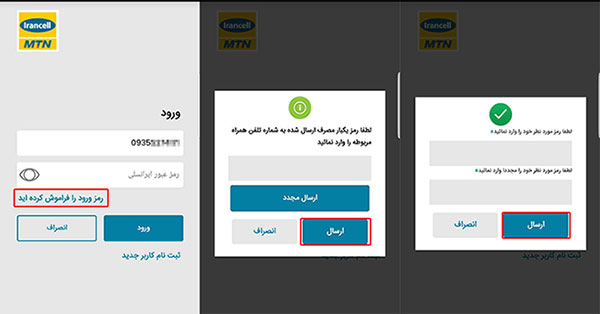 رمز عبور ایرانسل من را فراموش کردم