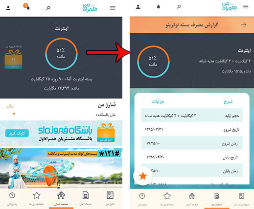 اپلیکیشن همراه من 