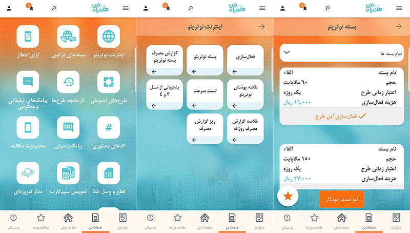 برنامه همراه من