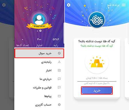 نصب اپلیکیشن برنده باش