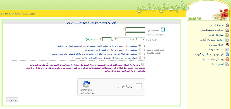 ثبت نام وام ازدواج 98