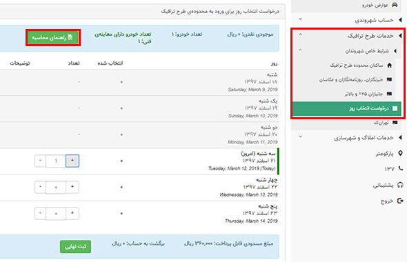 ثبت نام طرح ترافیک جدید 