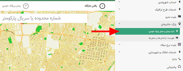 امکانات سامانه تهران من