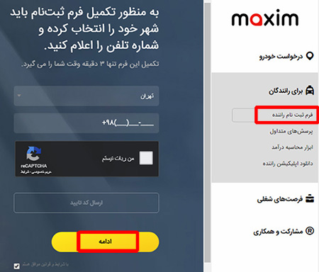 ثبت نام راننده در ماکسیم
