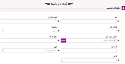 ثبت نام راننده در دینگ