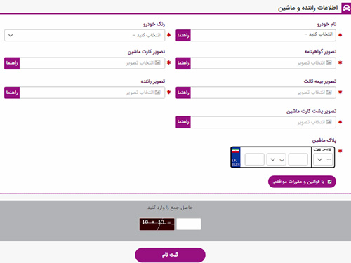 ثبت نام راننده در دینگ