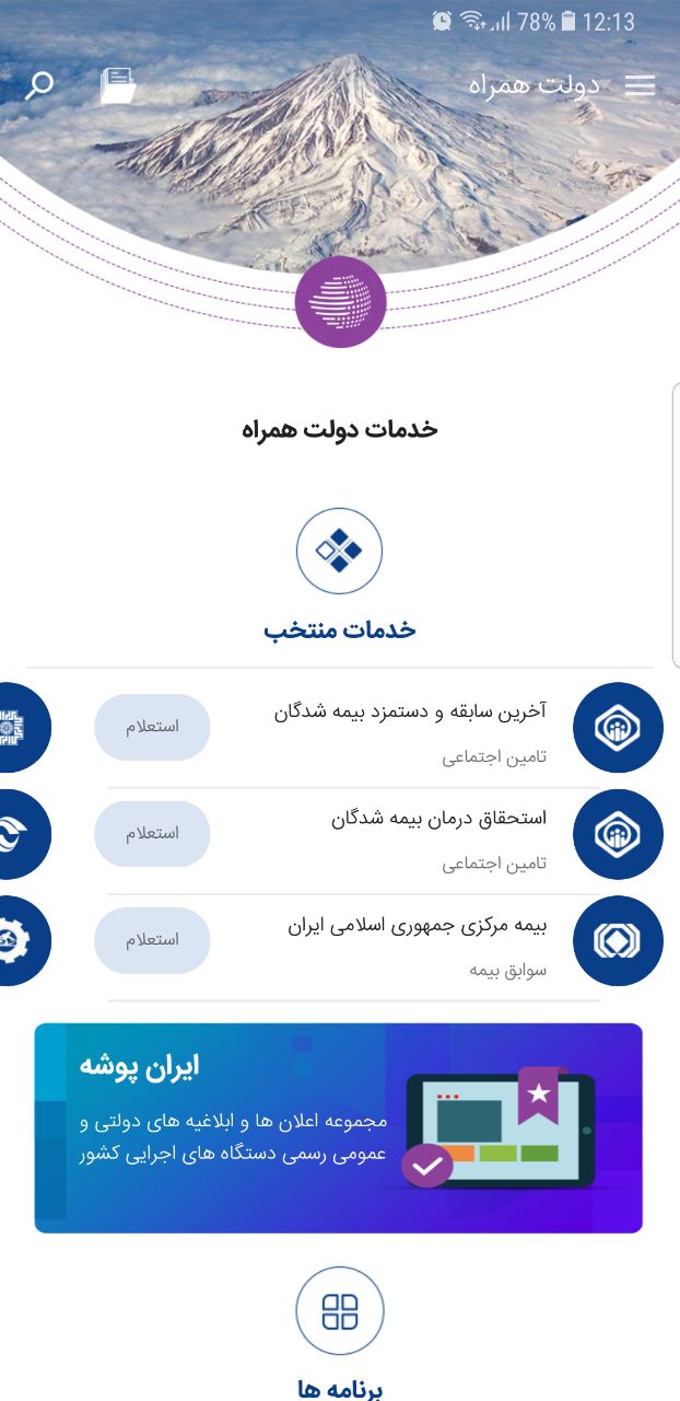 مشاهده سوابق بیمه خودرو