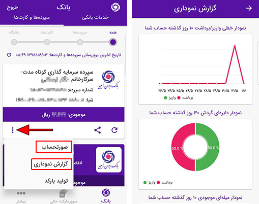 دانلود همراه بانک ایران زمین