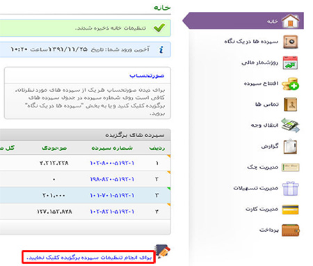 سایت بانک ایران زمین izbank.ir