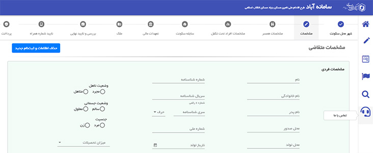 ثبت نام طرح ملی مسکن