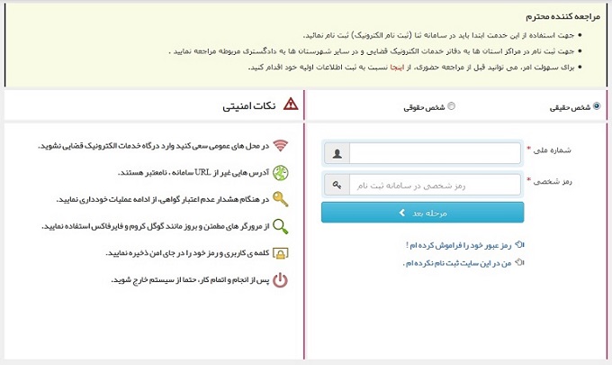 نحوه پیگیری پرونده فقط با کد ملی