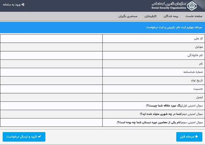 کسر از حقوق اینترنتی تامین اجتماعی