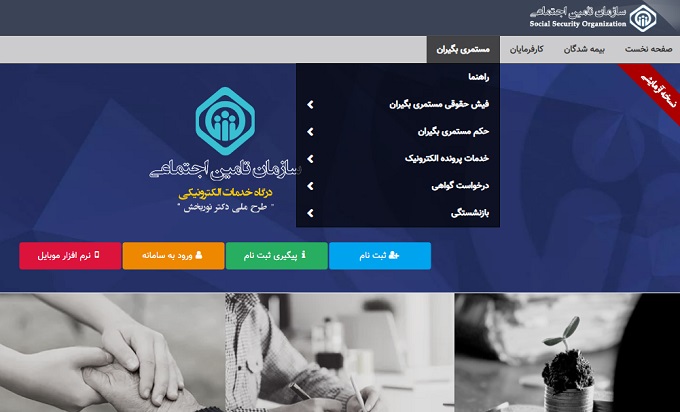 حکم بازنشستگی تامین اجتماعی