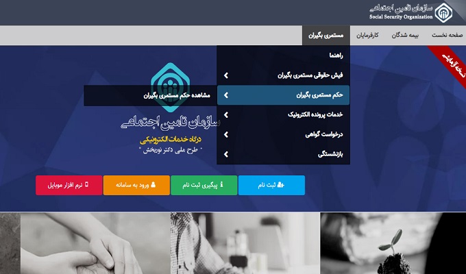 حکم تامین اجتماعی