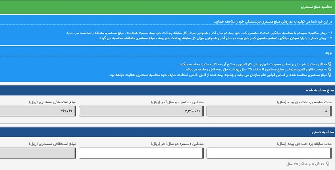 درخواست حکم بازنشستگی تامین اجتماعی