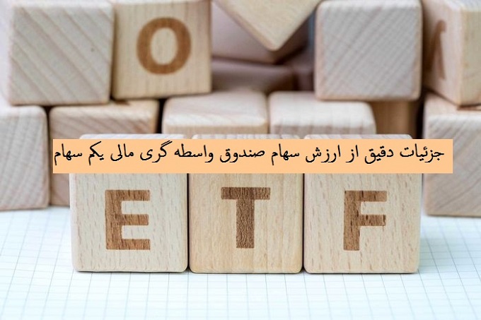 قیمت فروش سهام دارا یکم