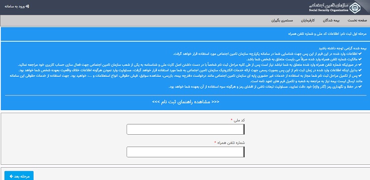 ثبت نام بیمه تامین اجتماعی