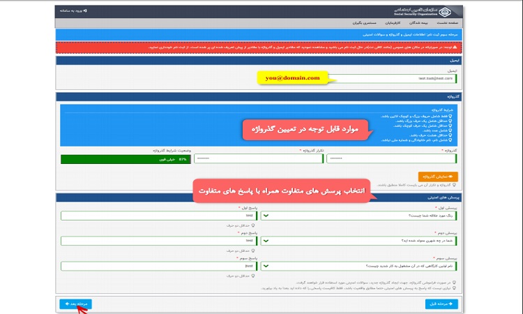 ثبت نام در سایت سوابق بیمه