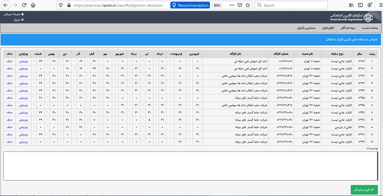 مشاهده سوابق بیمه